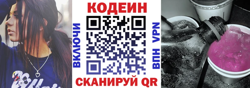 маркетплейс телеграм Ступино Кодеиновый сироп Lean Purple Drank