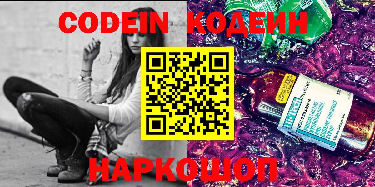 Кодеиновый сироп Lean напиток Lean (лин) Ступино
