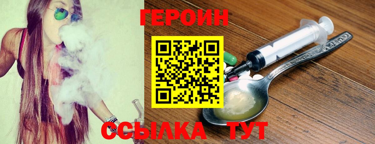 Героин герыч  Вход с VPN  Ступино 