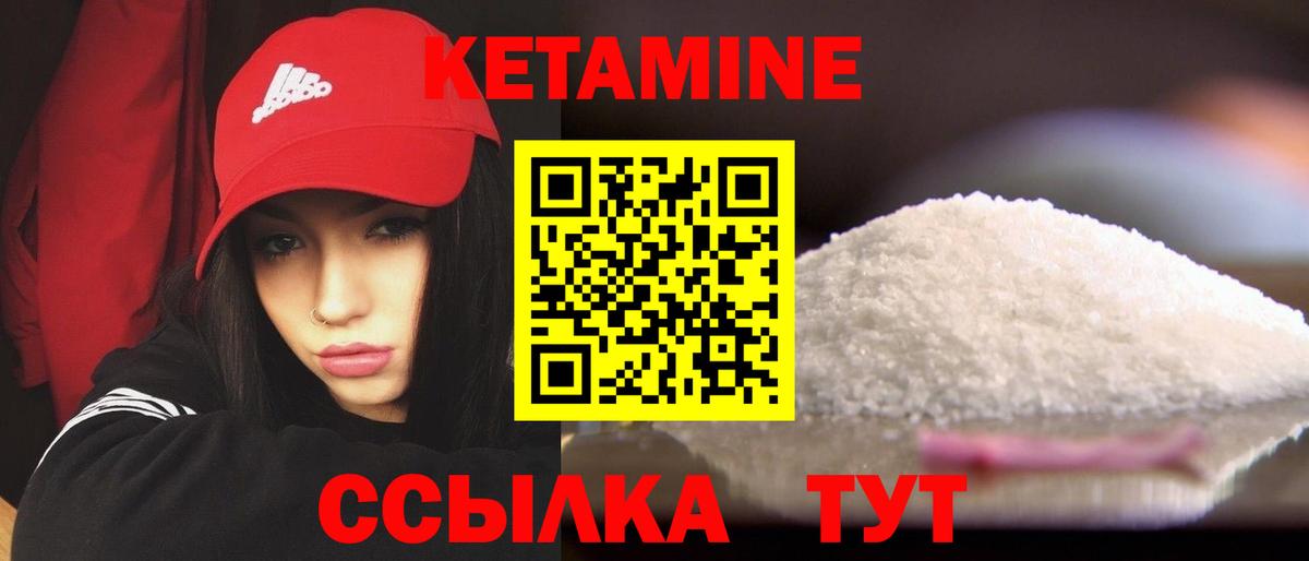 КЕТАМИН VHQ Ступино