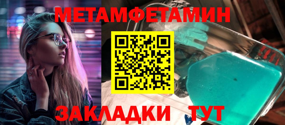 МЕТАМФЕТАМИН пудра Ступино